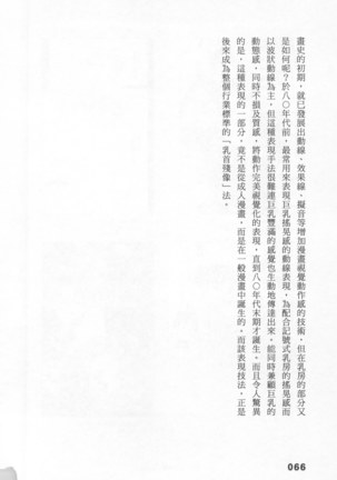 Ero Manga Hyogen Shi | 成人漫畫表現史 Page #68
