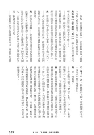 Ero Manga Hyogen Shi | 成人漫畫表現史 Page #85
