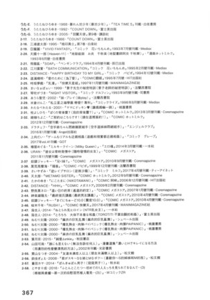 Ero Manga Hyogen Shi | 成人漫畫表現史 Page #369