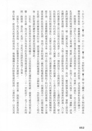 Ero Manga Hyogen Shi | 成人漫畫表現史 Page #54