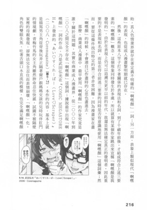 Ero Manga Hyogen Shi | 成人漫畫表現史 Page #218