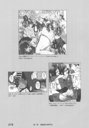 Ero Manga Hyogen Shi | 成人漫畫表現史 Page #281