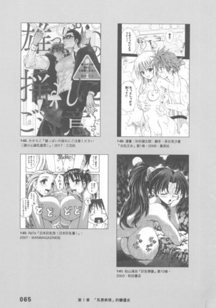 Ero Manga Hyogen Shi | 成人漫畫表現史 Page #67