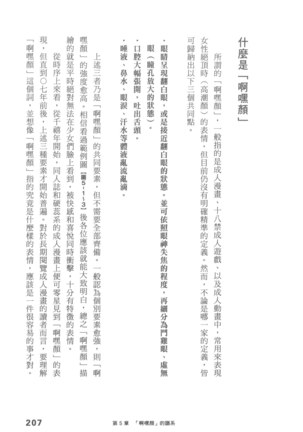Ero Manga Hyogen Shi | 成人漫畫表現史 Page #209