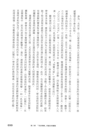 Ero Manga Hyogen Shi | 成人漫畫表現史 Page #101