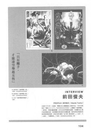 Ero Manga Hyogen Shi | 成人漫畫表現史 Page #136
