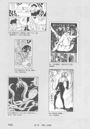 Ero Manga Hyogen Shi | 成人漫畫表現史 Page #135