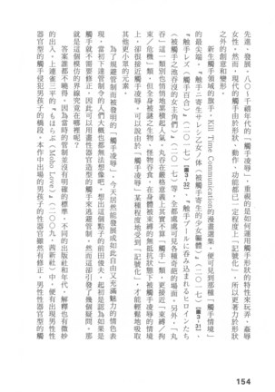 Ero Manga Hyogen Shi | 成人漫畫表現史 Page #156