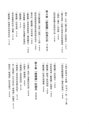 Ero Manga Hyogen Shi | 成人漫畫表現史 Page #15