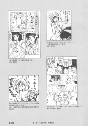 Ero Manga Hyogen Shi | 成人漫畫表現史 Page #31
