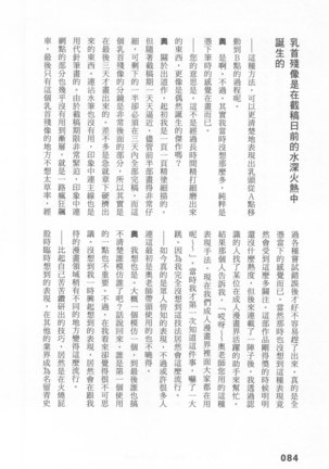 Ero Manga Hyogen Shi | 成人漫畫表現史 Page #86