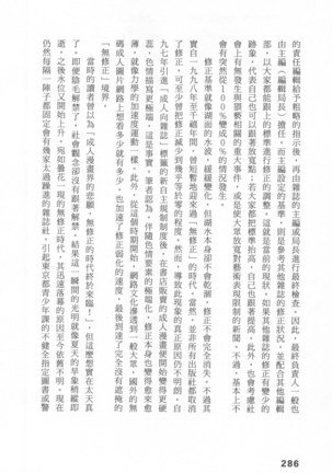 Ero Manga Hyogen Shi | 成人漫畫表現史 Page #288