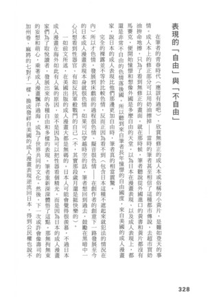 Ero Manga Hyogen Shi | 成人漫畫表現史 Page #330