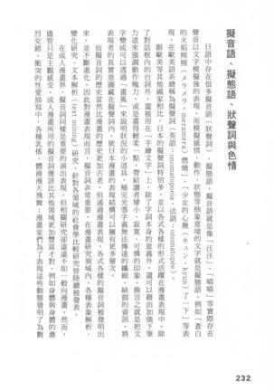 Ero Manga Hyogen Shi | 成人漫畫表現史 Page #234