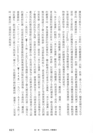 Ero Manga Hyogen Shi | 成人漫畫表現史 Page #23