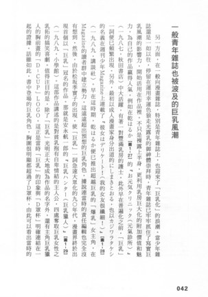 Ero Manga Hyogen Shi | 成人漫畫表現史 Page #44