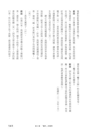 Ero Manga Hyogen Shi | 成人漫畫表現史 Page #143