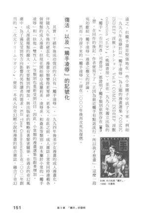 Ero Manga Hyogen Shi | 成人漫畫表現史 Page #153