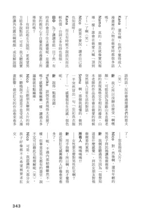 Ero Manga Hyogen Shi | 成人漫畫表現史 Page #345