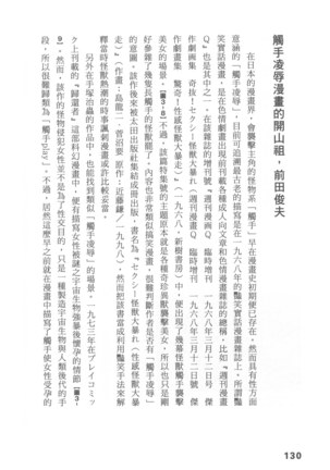 Ero Manga Hyogen Shi | 成人漫畫表現史 Page #132