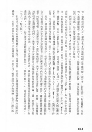 Ero Manga Hyogen Shi | 成人漫畫表現史 Page #26