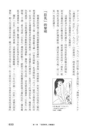Ero Manga Hyogen Shi | 成人漫畫表現史 Page #35