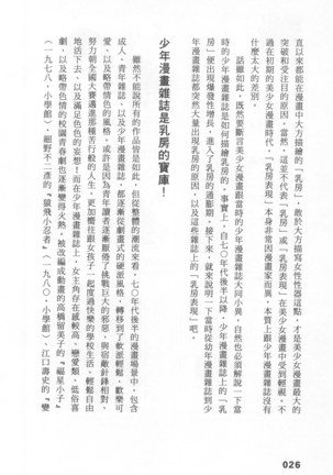 Ero Manga Hyogen Shi | 成人漫畫表現史 Page #28
