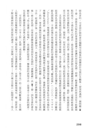 Ero Manga Hyogen Shi | 成人漫畫表現史 Page #300