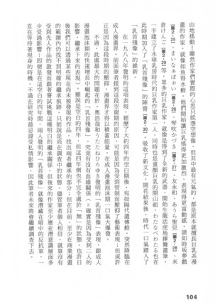 Ero Manga Hyogen Shi | 成人漫畫表現史 Page #106