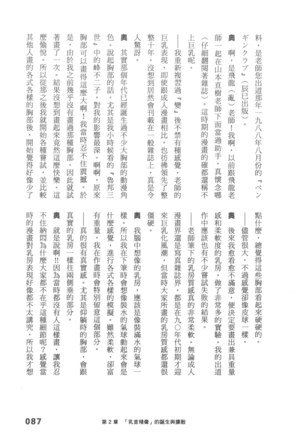 Ero Manga Hyogen Shi | 成人漫畫表現史 Page #89