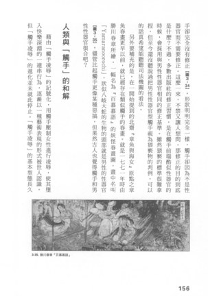 Ero Manga Hyogen Shi | 成人漫畫表現史 Page #158