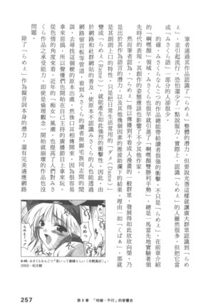 Ero Manga Hyogen Shi | 成人漫畫表現史 Page #259