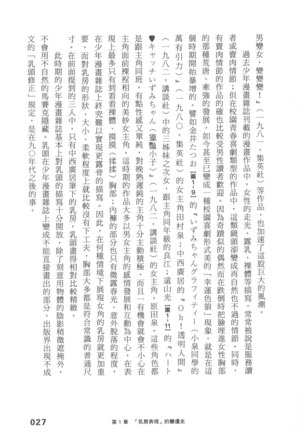 Ero Manga Hyogen Shi | 成人漫畫表現史 Page #29