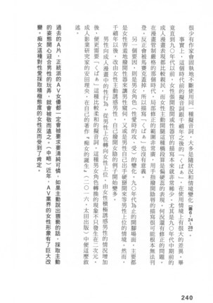 Ero Manga Hyogen Shi | 成人漫畫表現史 Page #242