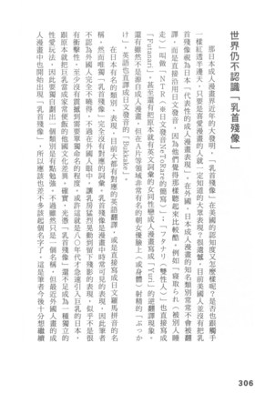 Ero Manga Hyogen Shi | 成人漫畫表現史 Page #308