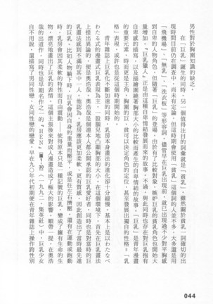 Ero Manga Hyogen Shi | 成人漫畫表現史 Page #46