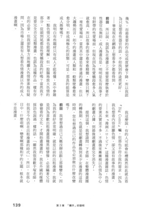 Ero Manga Hyogen Shi | 成人漫畫表現史 Page #141