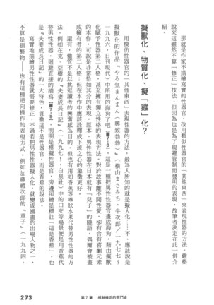 Ero Manga Hyogen Shi | 成人漫畫表現史 Page #275