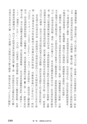 Ero Manga Hyogen Shi | 成人漫畫表現史 Page #291
