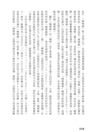 Ero Manga Hyogen Shi | 成人漫畫表現史 Page #210