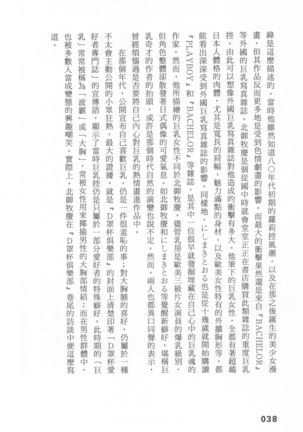 Ero Manga Hyogen Shi | 成人漫畫表現史 Page #40