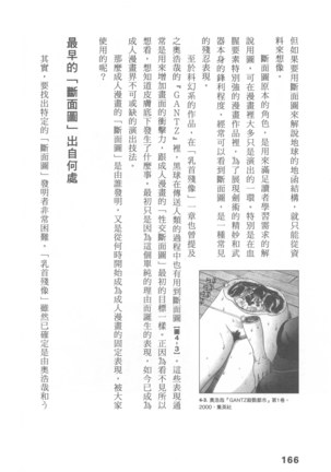 Ero Manga Hyogen Shi | 成人漫畫表現史 Page #168