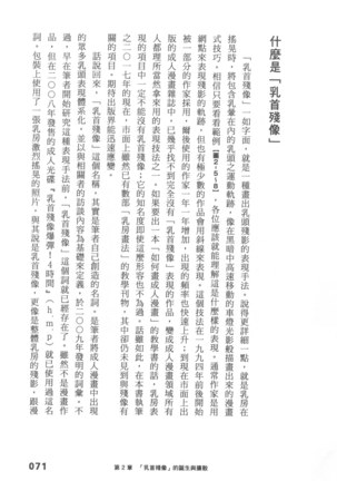 Ero Manga Hyogen Shi | 成人漫畫表現史 Page #73