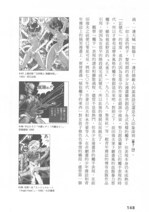 Ero Manga Hyogen Shi | 成人漫畫表現史 Page #150