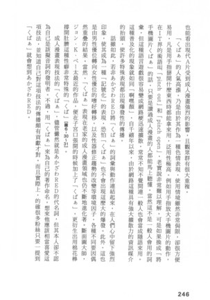 Ero Manga Hyogen Shi | 成人漫畫表現史 Page #248