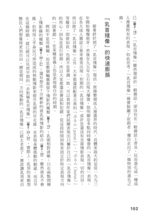 Ero Manga Hyogen Shi | 成人漫畫表現史 Page #104