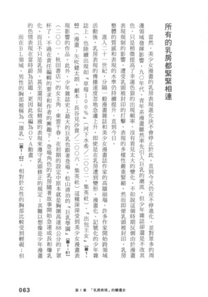 Ero Manga Hyogen Shi | 成人漫畫表現史 Page #65