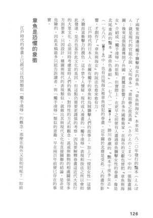 Ero Manga Hyogen Shi | 成人漫畫表現史 Page #128