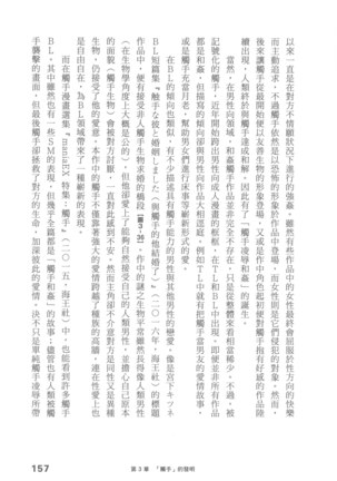 Ero Manga Hyogen Shi | 成人漫畫表現史 Page #159
