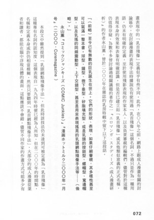 Ero Manga Hyogen Shi | 成人漫畫表現史 Page #74